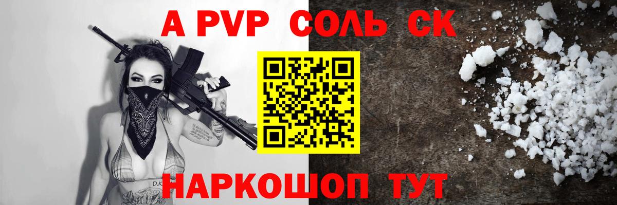 Alfa_PVP VHQ Нововоронеж