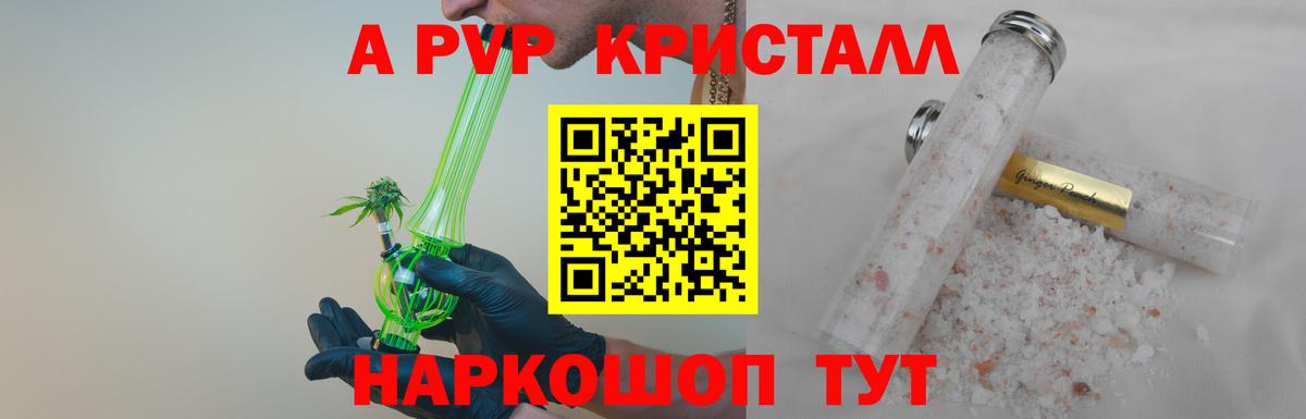 A PVP СК КРИС  A-PVP  A-PVP Соль  Нововоронеж  Вход с VPN 