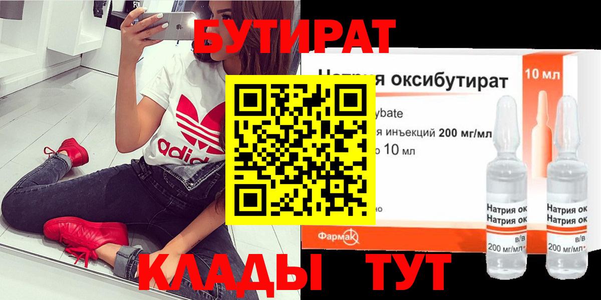 Нововоронеж  БУТИРАТ Butirat  Вход с VPN 