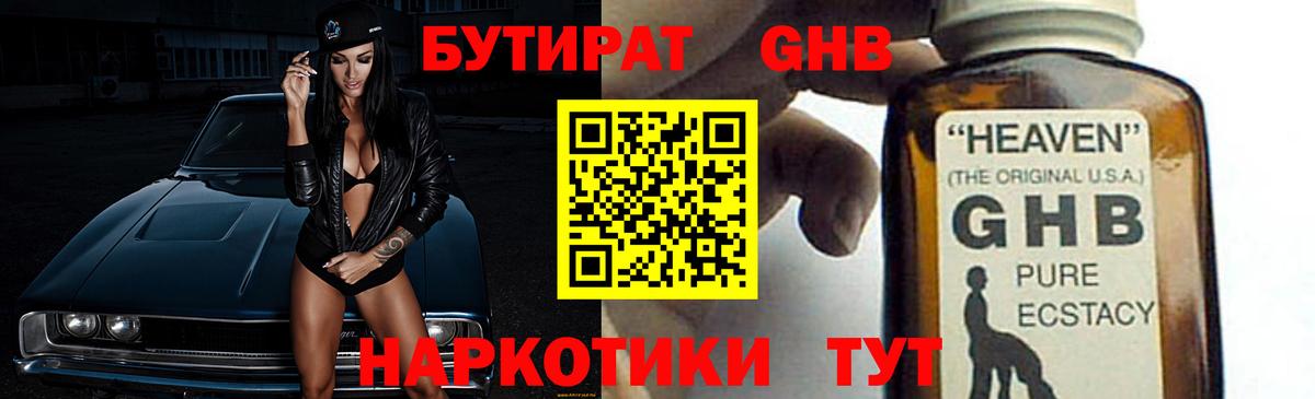 БУТИРАТ BDO 33% Нововоронеж