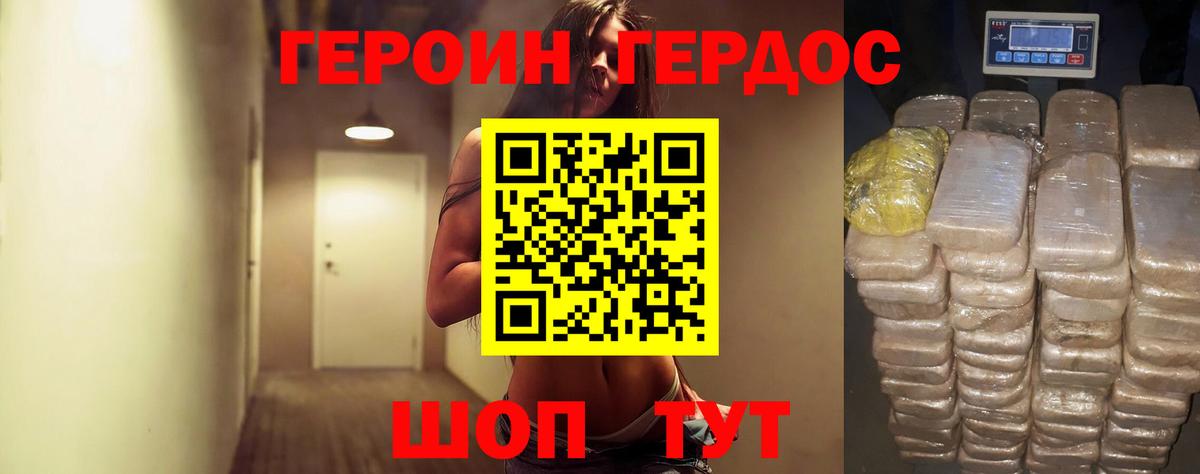 Нововоронеж  Героин хмурый  Вход с VPN 