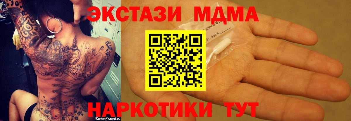 МДМА кристаллы  Вход с VPN  Нововоронеж 